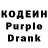 Кодеин Purple Drank AspiringMurderVictim