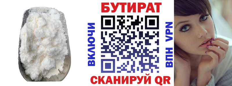 Бутират 1.4BDO  Новозыбков 